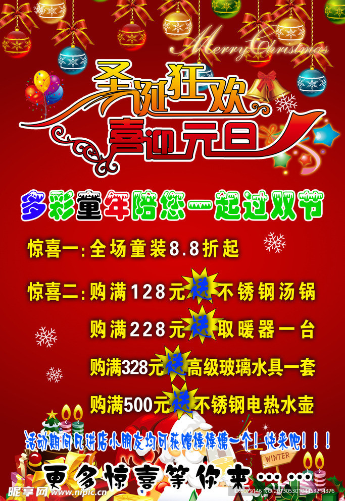 圣诞元旦促销彩页