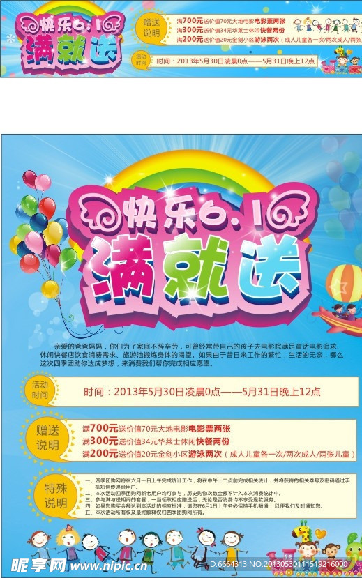 61六一儿童节满就送