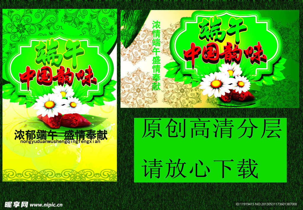 端午节图片