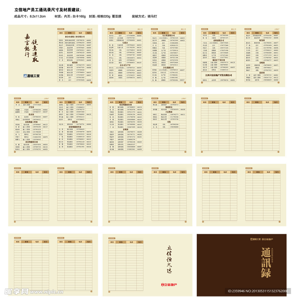 通讯录 电话簿