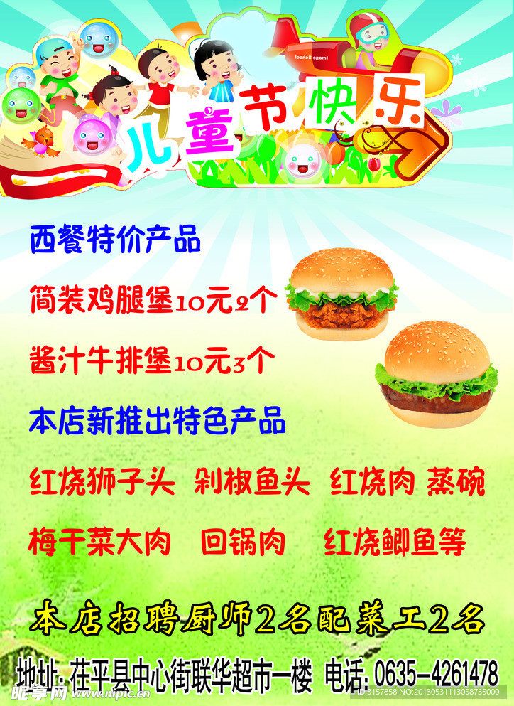 儿童节促销海报