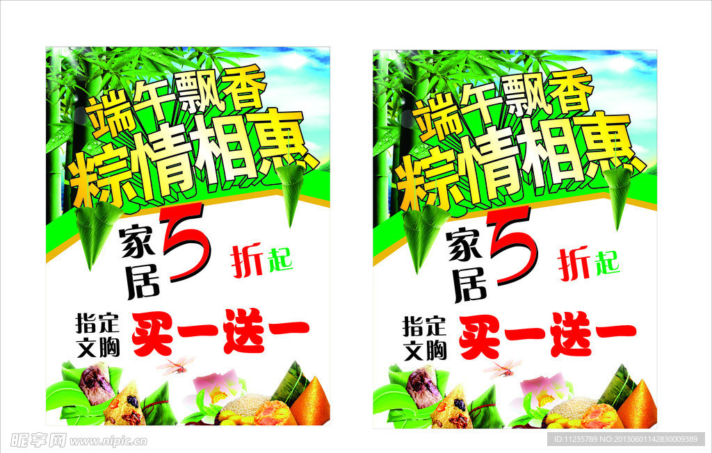 端午节设计图