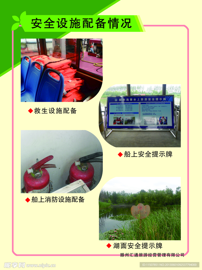 安全设施 照片 展板