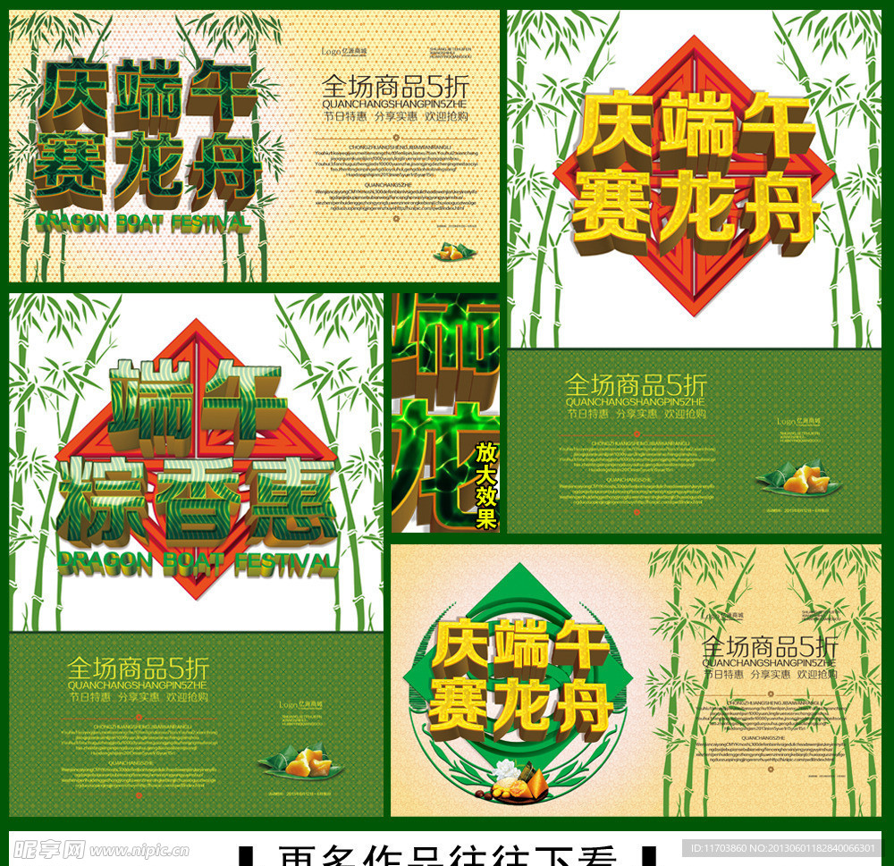 庆端午 赛龙舟