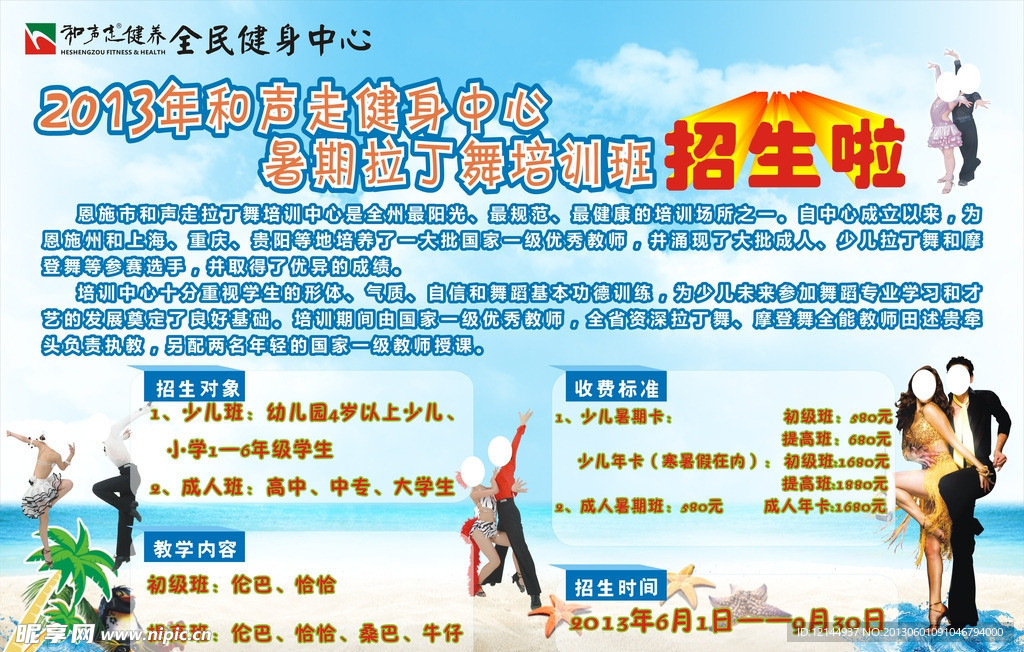 健身 拉丁舞 暑期招