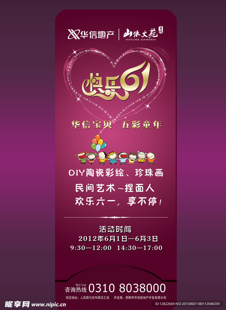 六一儿童节易拉宝