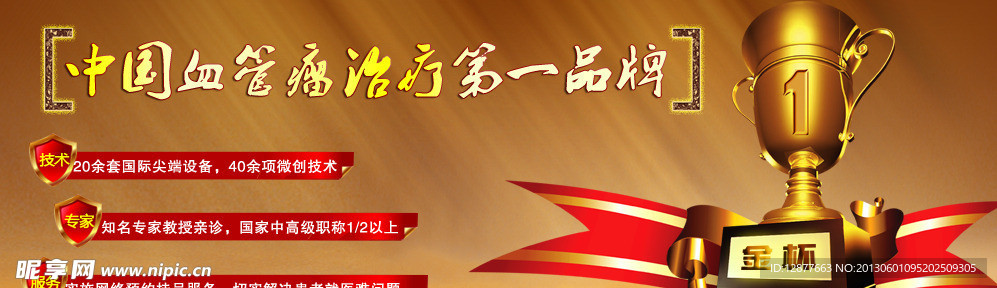 医院banner素材