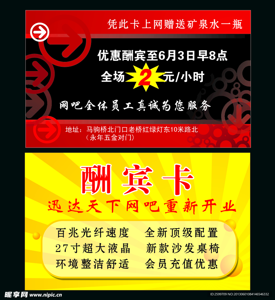 酬宾卡