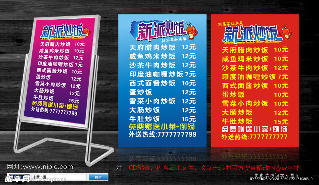 酒店价目表海报