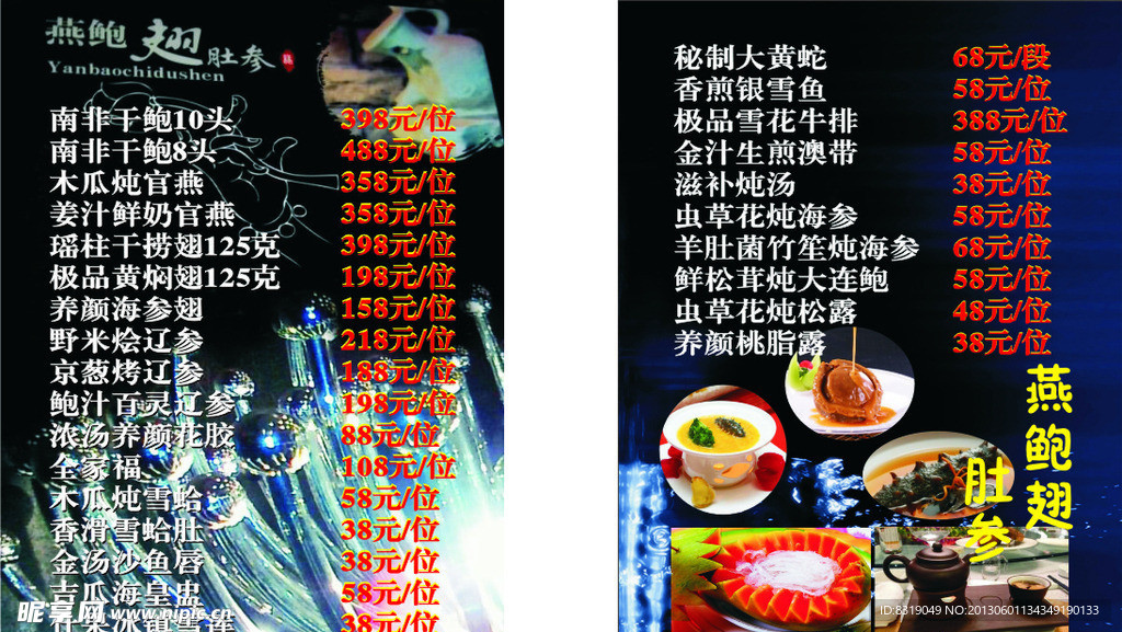 燕鲍翅肚菜单设计