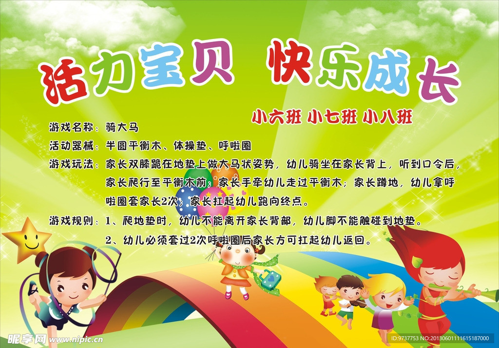 幼儿运动会海报
