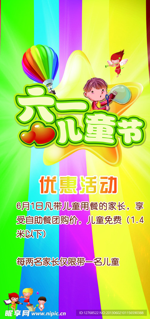儿童节促销海报