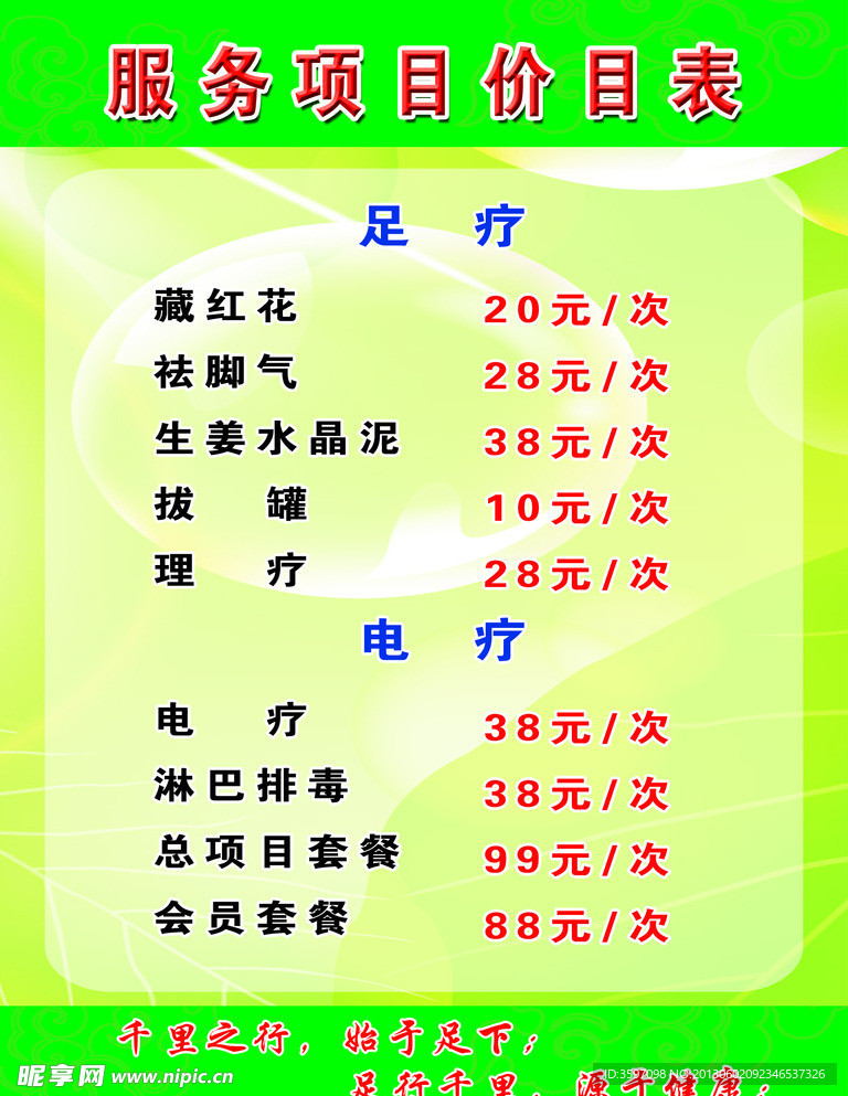 足疗店价目表