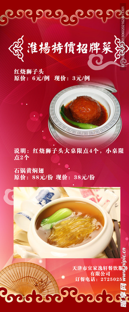 饭店易拉宝