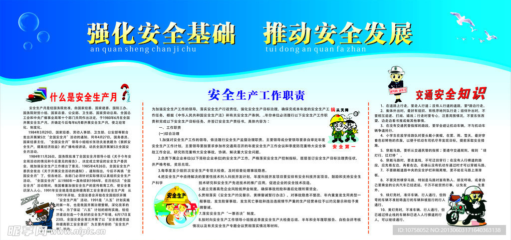 安全发展展板