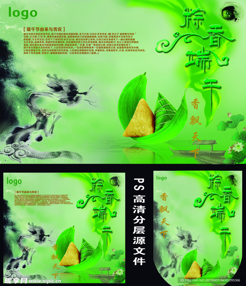端午图片