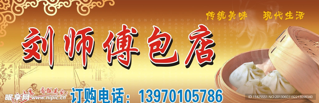 包子店招牌