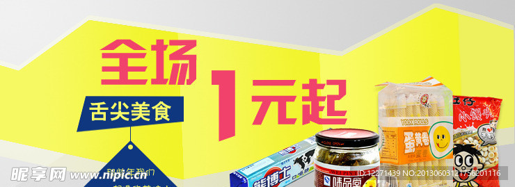 超市食品促销网页