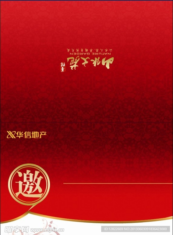 高贵红色邀请函