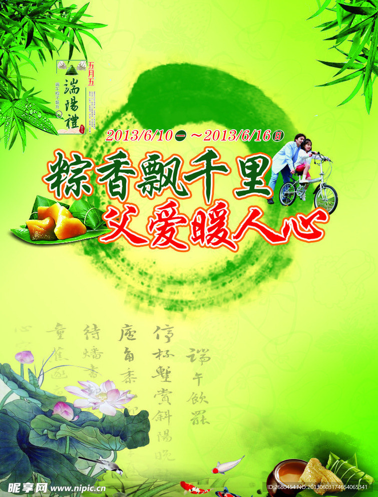 端午节设计