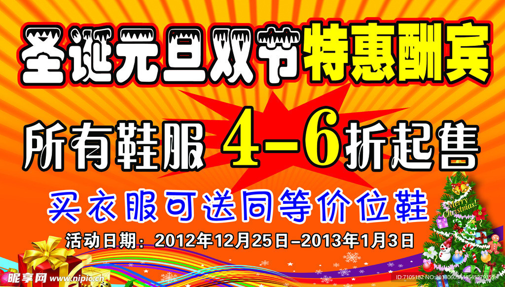 特惠酬宾
