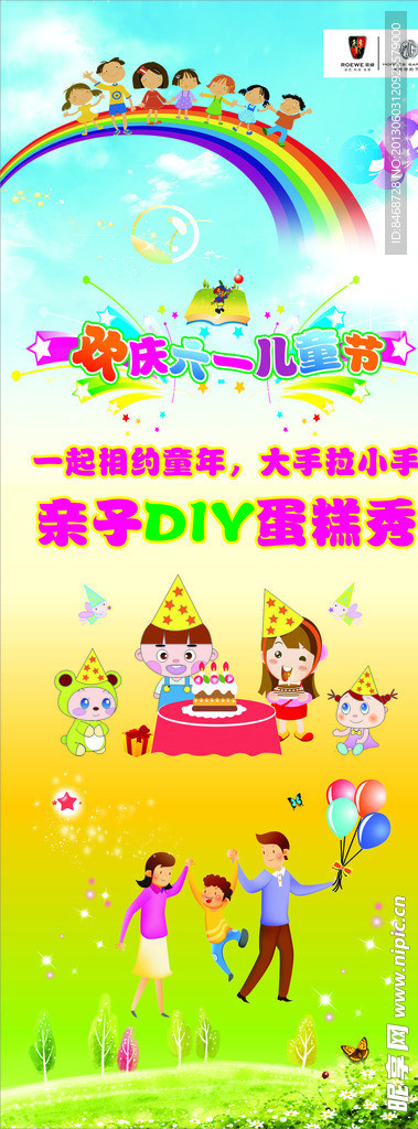 六一儿童节易拉宝
