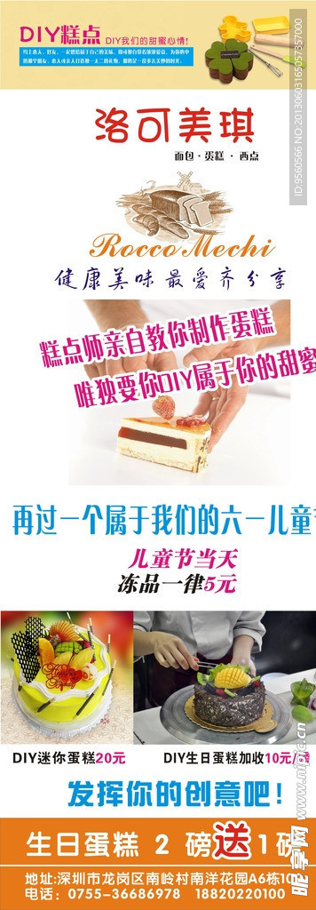 DIY蛋糕X展架