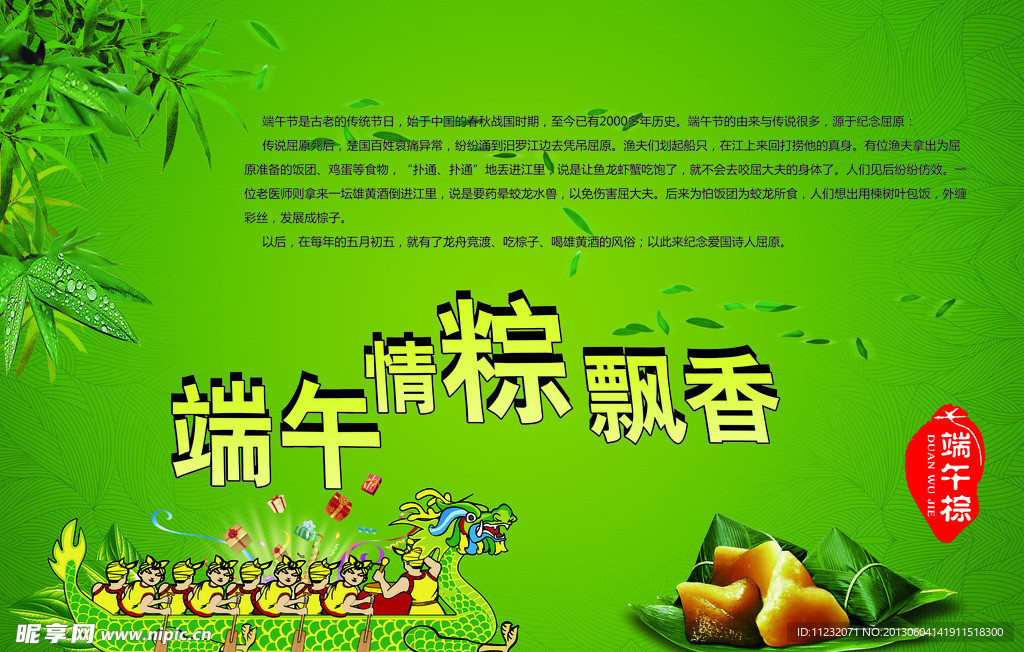 端午素材