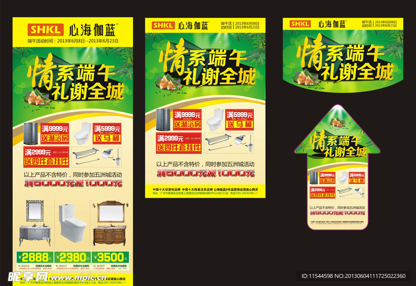 端午节促销活动模版