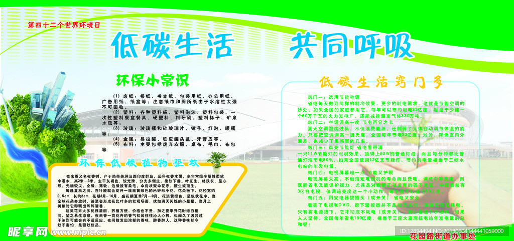 世界环境日