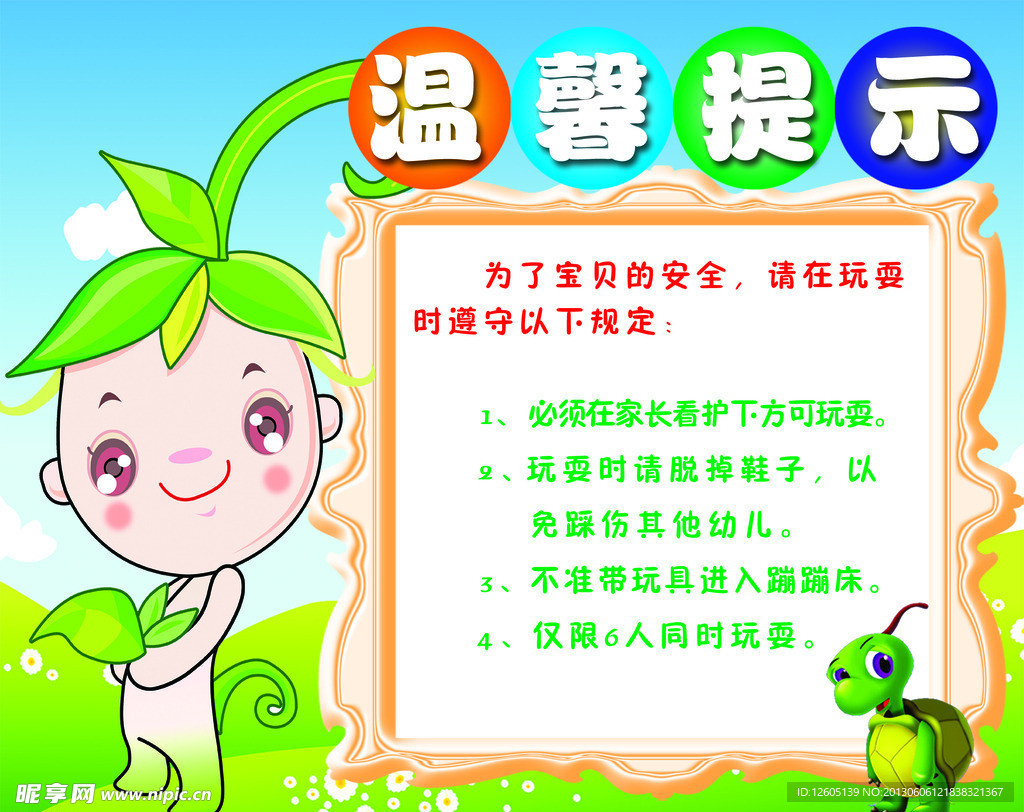 幼儿园温馨提示