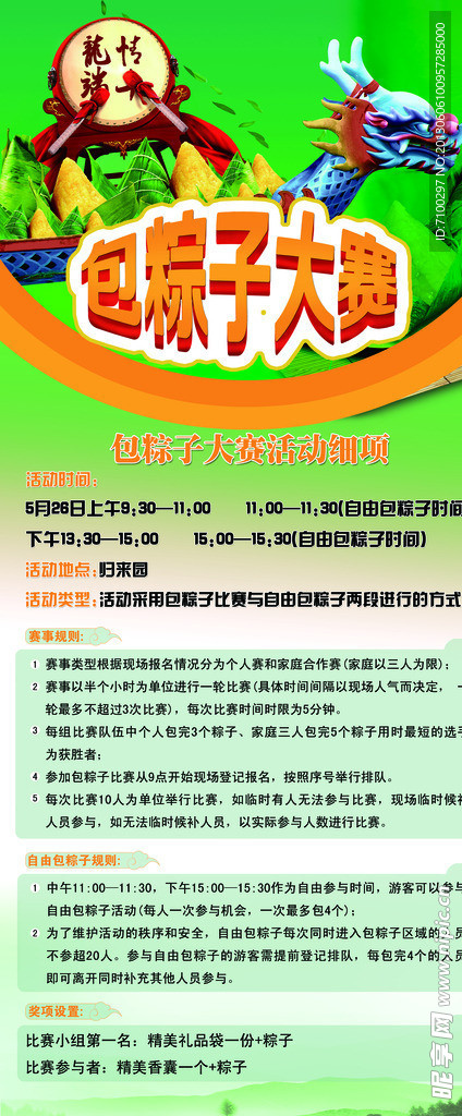端午节易拉宝