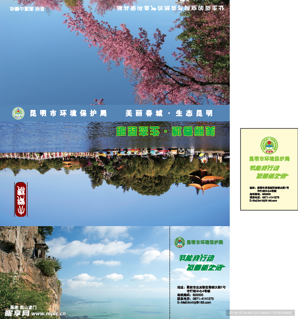 昆明市环境保护局周历