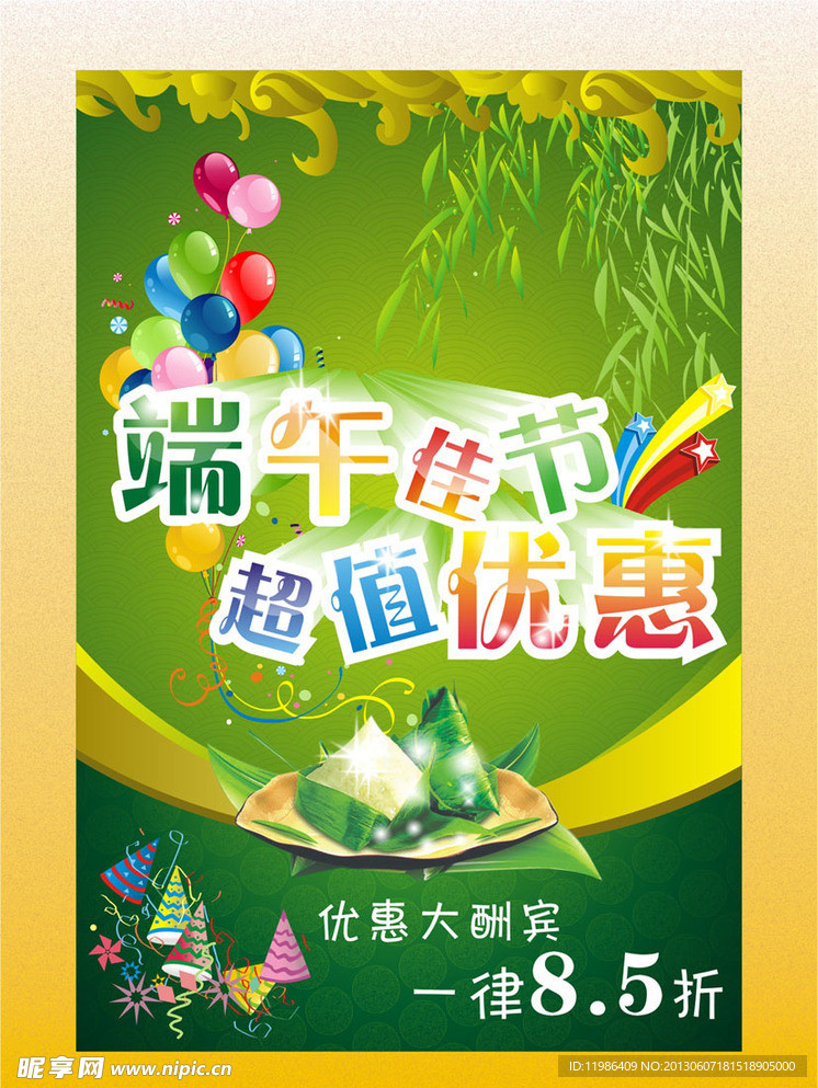 端午节图片