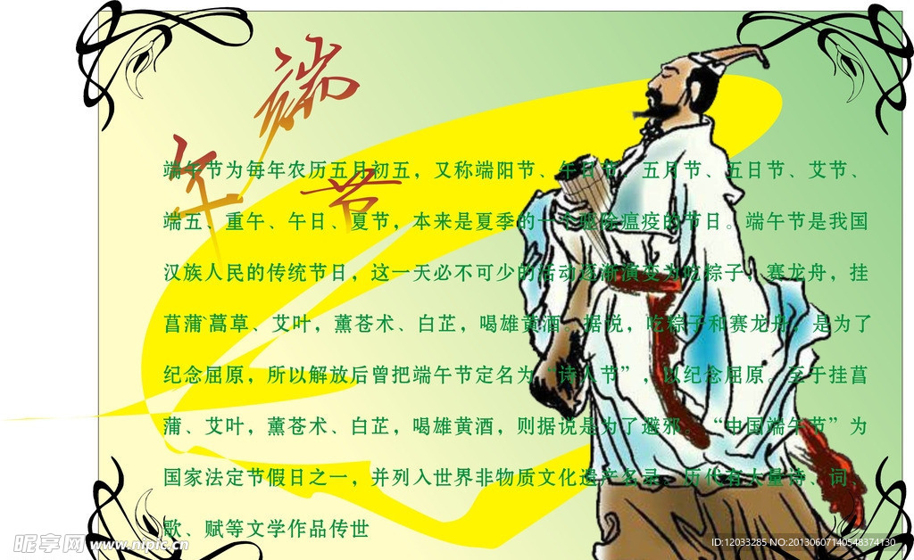 端午节设计