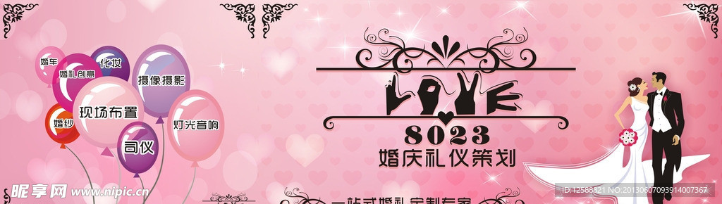 婚庆公司广告喷绘