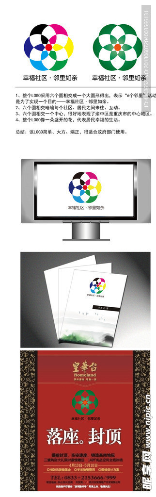 幸福社区标志设计