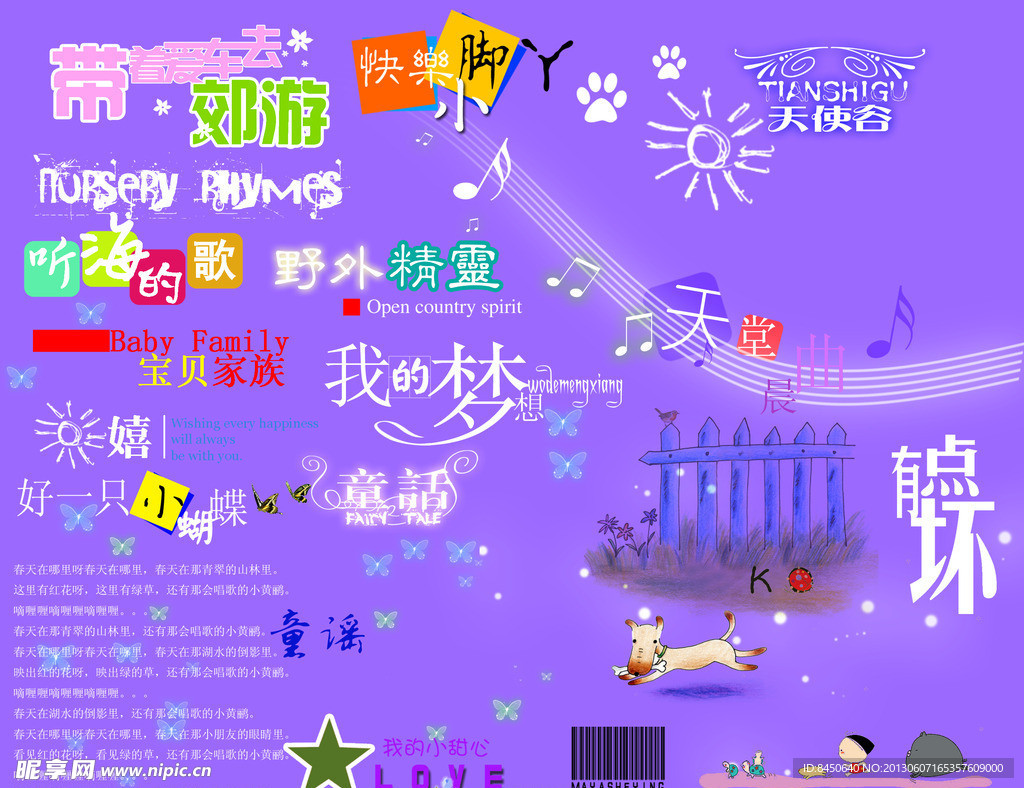 儿童写真艺术字