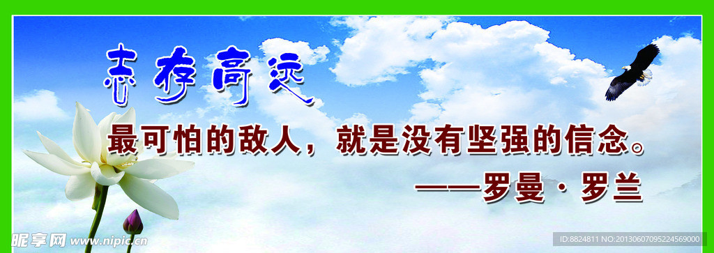 名人名言展板