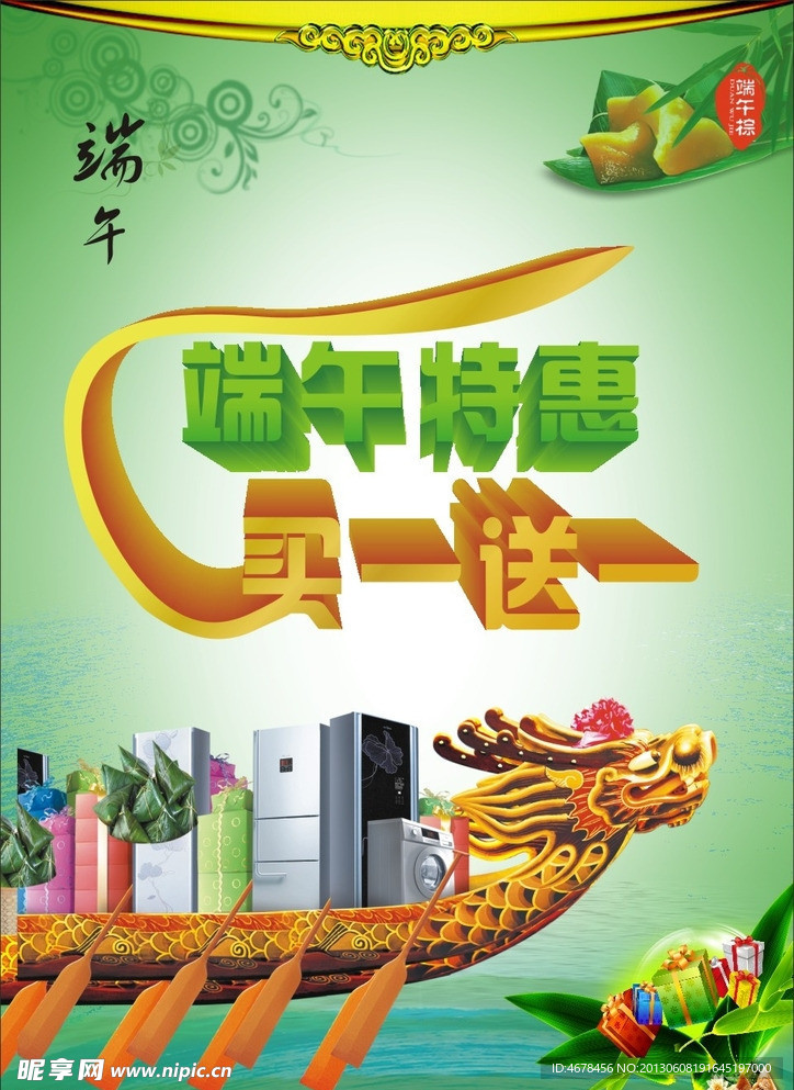 端午节 模板