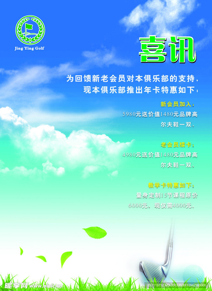 高尔夫 广告海报