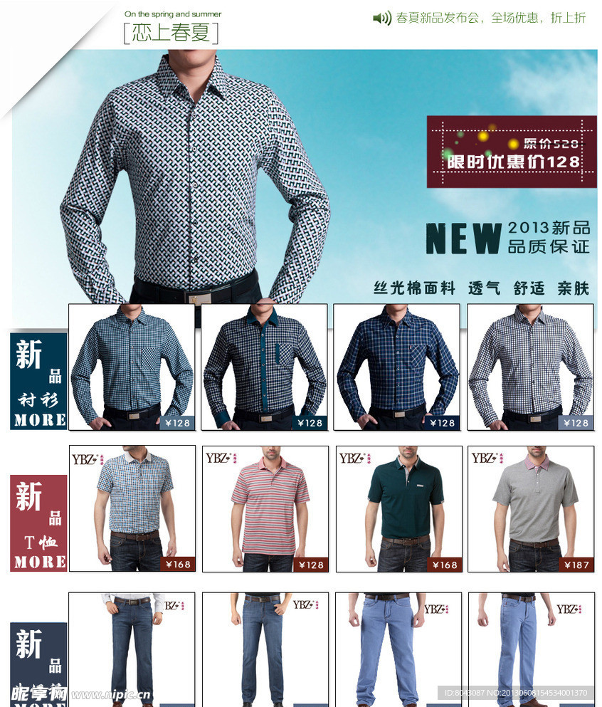 衣服促销分类图