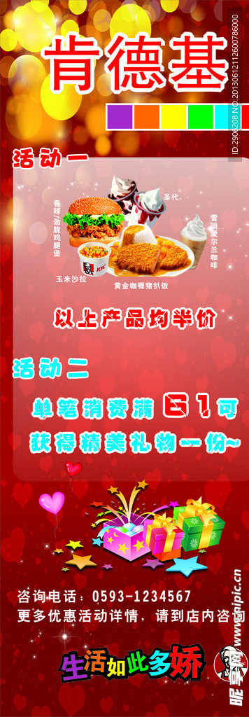 展架 广告 肯德基