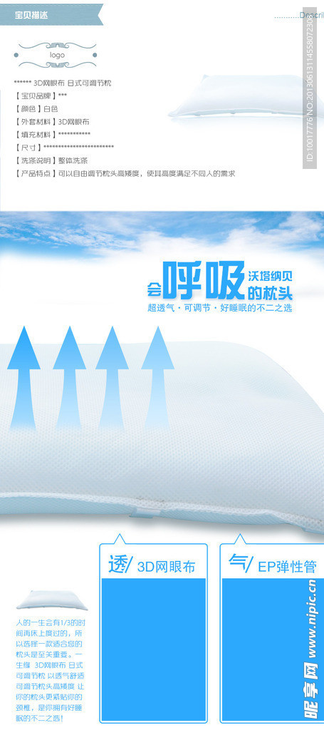 宝贝详情模板枕头参数