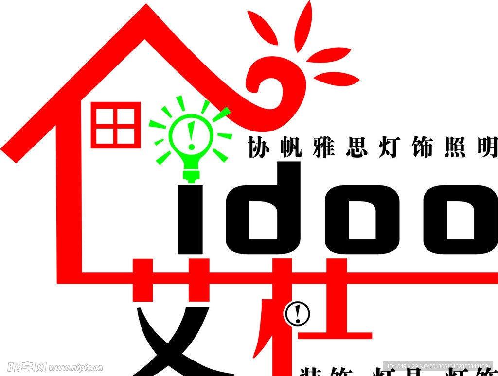 灯饰照明LOGO设计