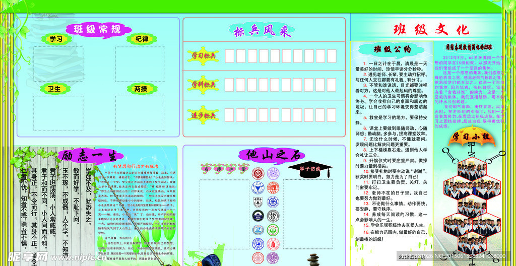 班级文化墙