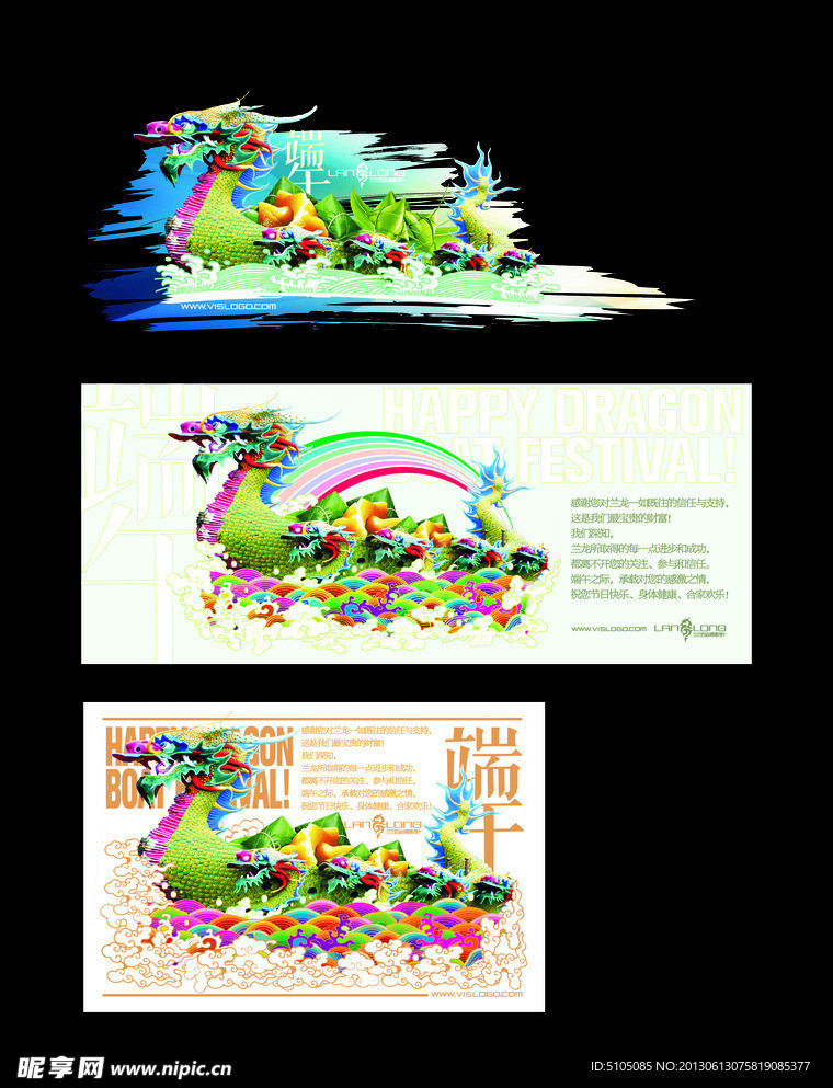 端午节贺卡