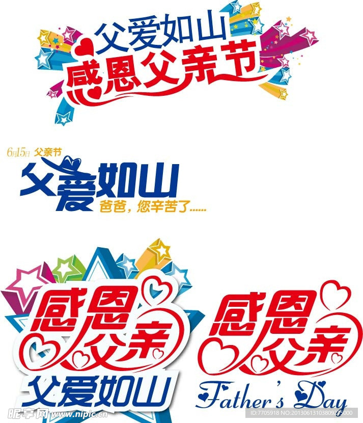 父亲节字体设计