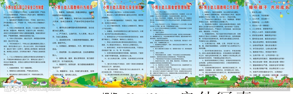 小博士幼儿园