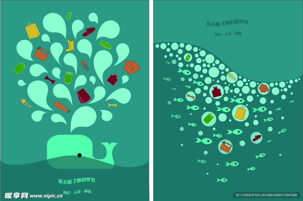 海洋环保海报设计